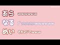【あらなるめい文字起こし】本物のめいちゃん