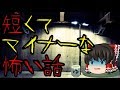 怖いスレシリーズ『短くてマイナーな怖い話』