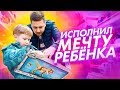 Купил все что захотел ребенок / Мать одиночка / Жизнь на прокачку