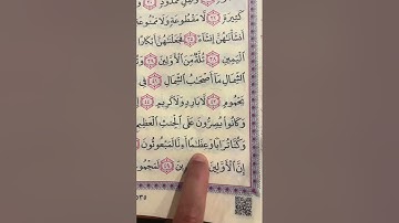 سورة الواقعة #استغفر_الله #المصحف #الله #الرحمن
