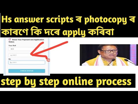 Re Checking Answer Script online application process for photocopy of answer scripts hs 2023||hs ...