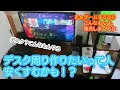 【デスク紹介】がちのショボメデスク周り紹介だぜ？