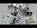 スケーターのファッションと歴史