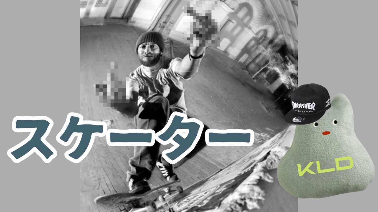 スケーターのファッションと歴史