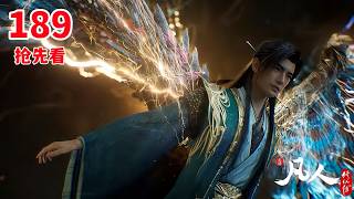 凡人修仙传189集:韩立金雷斩杀天哭上人,拔出奸细谷双蒲!啼魂兽打嗨了。