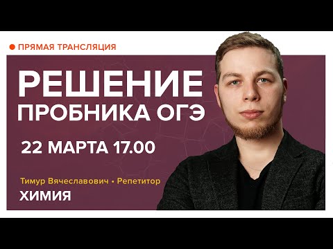 Химия | Решение пробника ОГЭ