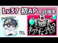 【プロセカ】"37AP持ち"を目指して! vs. ネクラチューンサーカス(APD)【nanofLive2026】