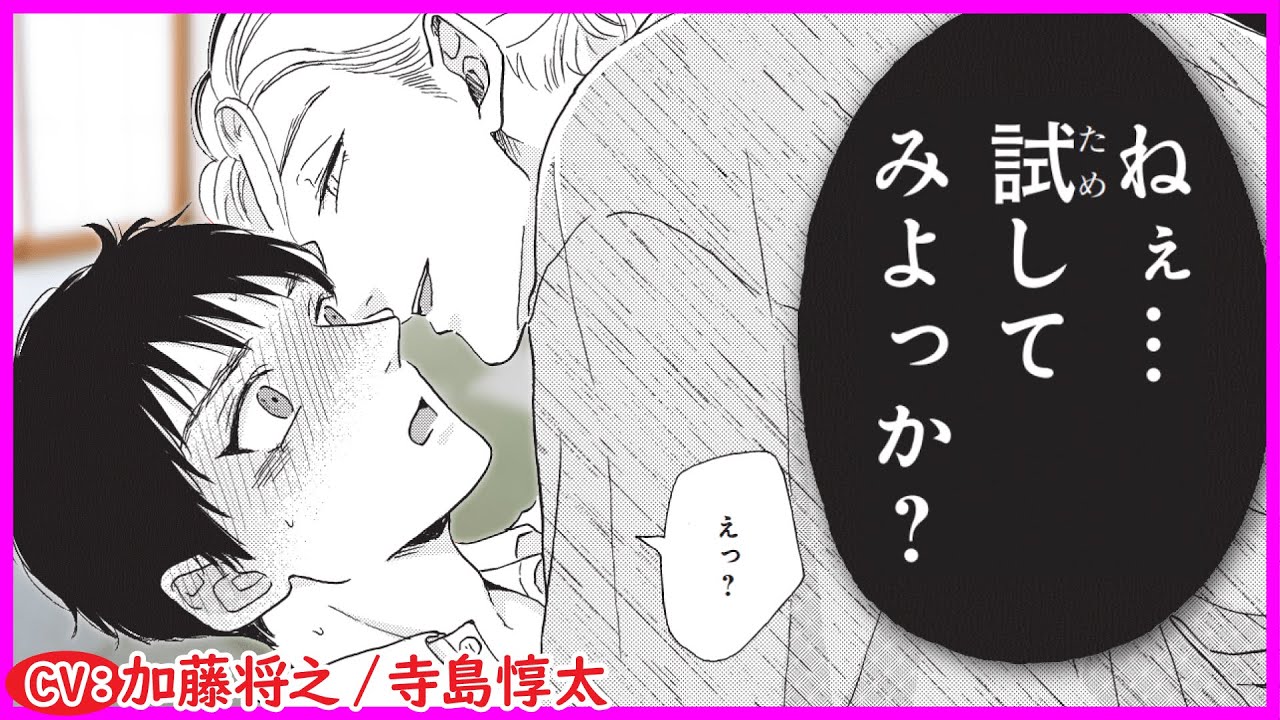 【BL】先生…今日もした方がいいんですよね？【それでは先生、お願いします。第2話】【加藤将之／寺島惇太】