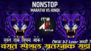 Download Lagu Marathi dj songs | nonstop dj songs |marathi vs hindi dj songs marathi | varat special dj song remix MP3 Download Lagu Marathi dj songs | nonstop dj songs |marathi vs hindi dj songs marathi | varat special dj song remix MP3