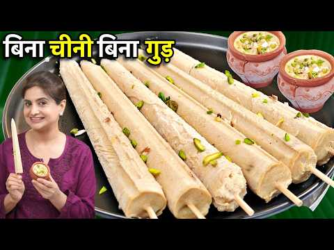 यकीन नहीं होगा इस गाडी रबडीदार मलाई कुल्फी में चीनी नहीं है | 100% No Sugar Kulfi | Secret Recipe