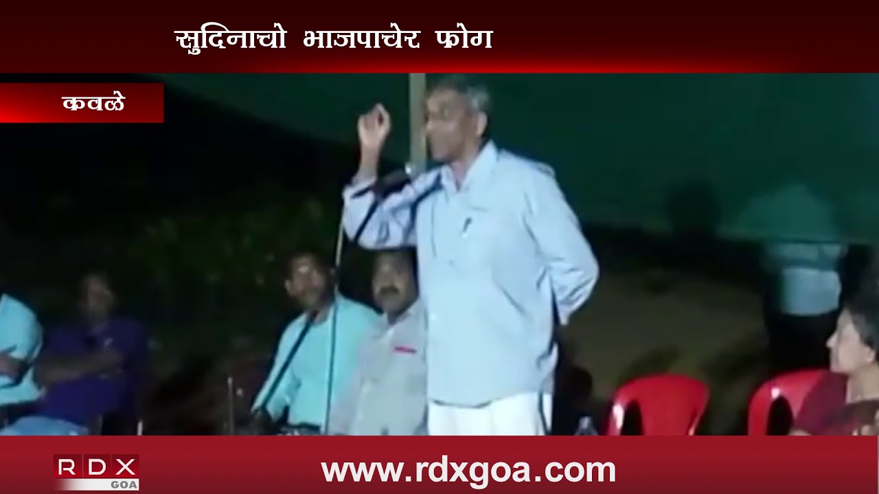 ALLEGATIONS AND COUNTER ALLEGATIONS BEGUN BETWEEN MGP AND BJP