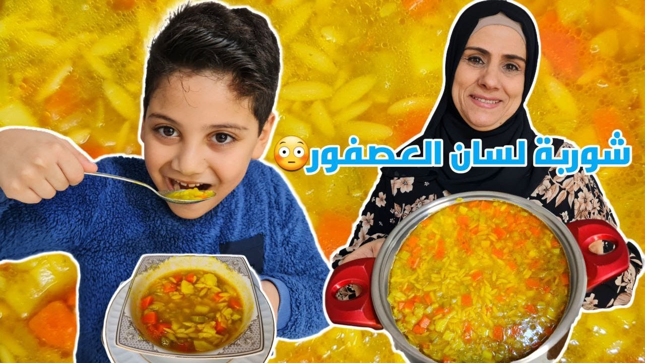 شوربة لسان العصفور 😱 أطيب شوربة بالشتوية😍