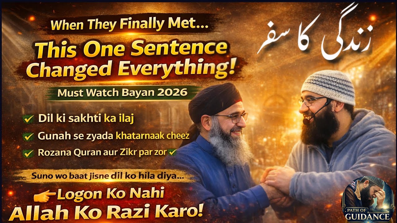 Hafiz Talib Sahab & Mufti Ayoub Sahab Ka Mulaqat//“Safar-e-Zindagi: Aakhir Hum Kahan Ja Rahe Hain?”