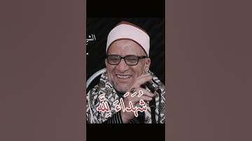 الشيخ علي شميس جواب اكثر من رائع.. #حالات_واتس #قرآن #تجويد