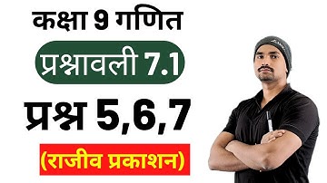 class 9 maths chapter 7.1 rajiv prakashan Q5 se 7 /athlete Class 9