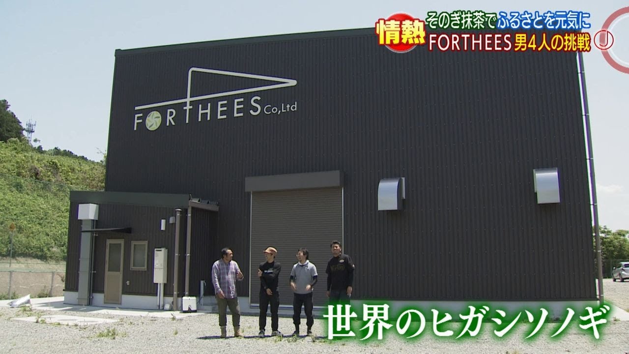 FORTHEES] The challenge of men who are passionate about Sonogi