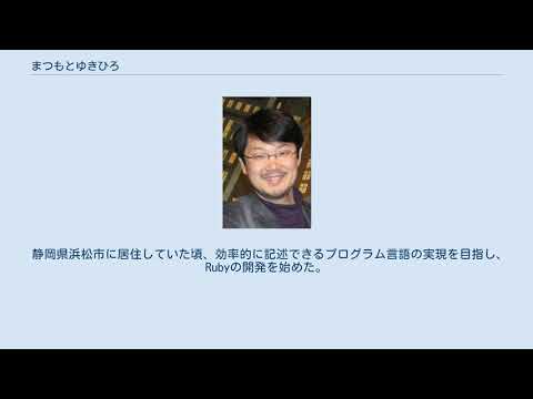 まつもとゆきひろ