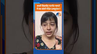 Varanasi: MGKVP छात्राओं की मारपीट मामले में वैष्णवी का बयान आया सामने, VIDEO वायरल