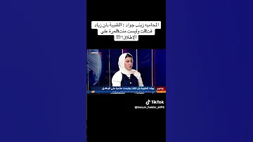 المحاميه زينب جواد الدكتورة بان ماتت مقتولة وليس منتحرة 