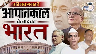 Download Lagu India After Emergency 1975 | Itihas Gawah Hai with Amrit Upadhyay I StudyIQ IAS Hindi MP3