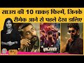 10 Best South Indian Movies के Bollywood Remake में दिखेंगे Salman, Akshay, Janhvi |  Bharat Talkies