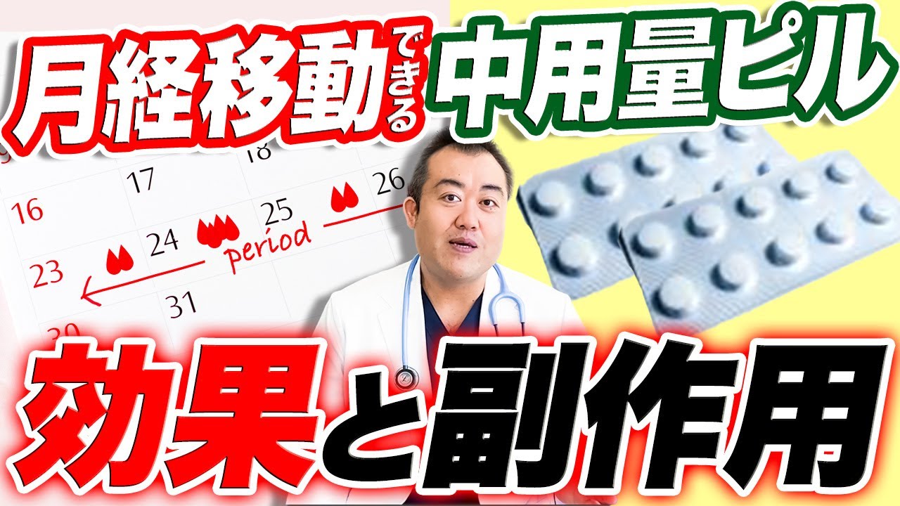 ※知って得する！生理移動のメリット・デメリット