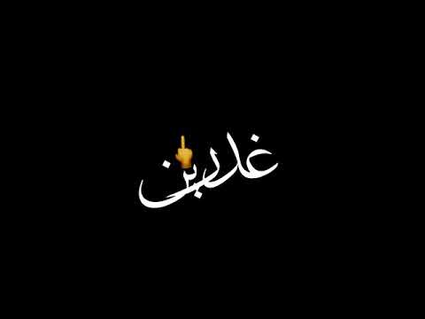 حلات واتساب جديده 2021 مهرجان عصام صاصا الجديد زاد الزجع حلات شاشه سوداء مشاريع لايت موشن اسكرنات