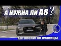 Уникальная Audi A6 - эта Шестерка достойна быть Королевой! Тест-драйв новой Ауди А6