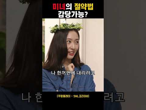 미녀의 절약법 감당가능? thumbnail