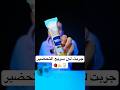 جربت لبن سريع التحضير تجارب حليب سريع 