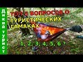 ТОП-5 вопросов про туристический ГАМАК. Делюсь опытом ночевок в гамаке (гамак-палатка Rebel Gears)