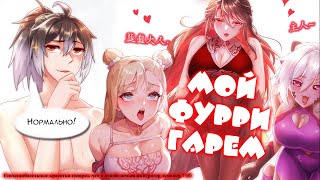 видео: 🍑 Озвучка манги / Сногсшибательные красотки говорят, что я непобедимый император демонов 1-95 глава картинка: 🍑 Озвучка манги / Сногсшибательные красотки говорят, что я непобедимый император демонов 1-95 глава