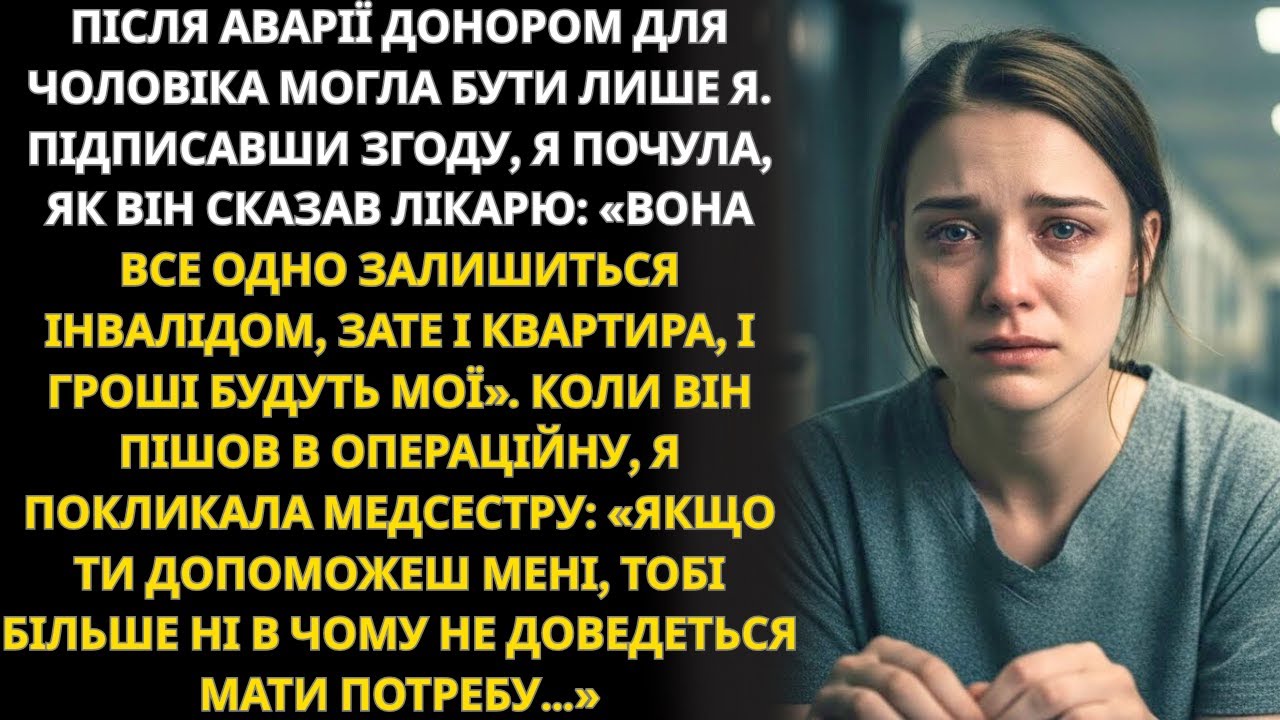 Тільки ти можеш мене врятувати», — благав чоловік  Лікарю ж сказав «Головне — квартира буде моя