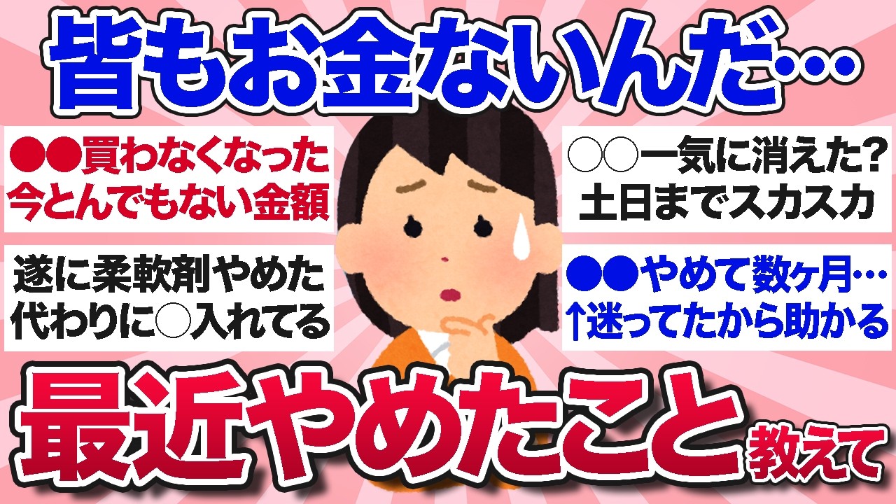 【有益スレ】物価高が止まらない…節約のために皆がやめたことを教えて！【ガルちゃんまとめ】