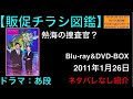 大怪獣のあとしまつ 三木聡監督 熱海の捜査官 ? オダギリジョー 販促チラシ【国内ドラマ：あ段：第1回】【通算所有1枚目】 【491本目の動画】