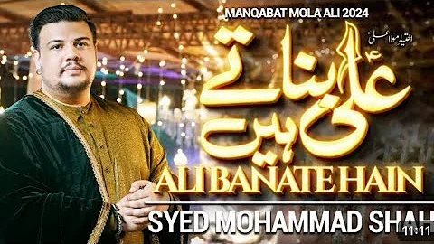 13 Rajab Manqabat 2024 | ALI BANATE HAIN | Syed Mohammad Shah | Manqabat Mola Ali 2024 | Qasida 2024