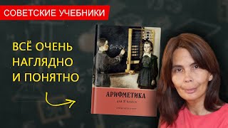 Учебник арифметики для 2 класса. Пчелко А.С., Поляк Г.Б.