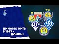 «Динамо» Київ виповнюється 97 років!