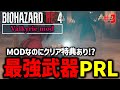 【バイオ RE4】絶妙な高難易度エイダ編MOD｢Valkyrie MOD」に挑戦！ PART3【切り抜き】