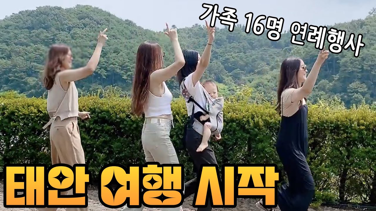 태안 한일대가족 여행/ 낙지탕 먹방/泰安で韓日大家族旅行