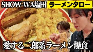 Jiro-style] SHOW-WA's Masaki Shioda, who loves ramen, eats Jiro