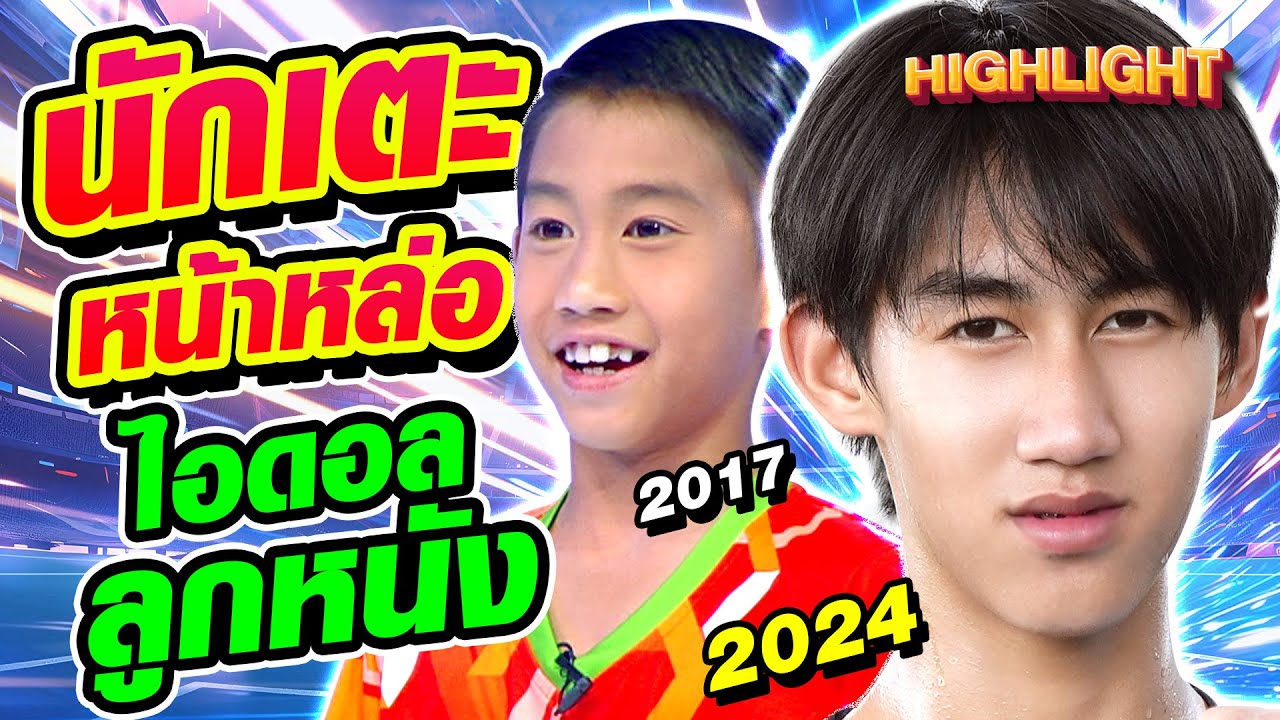 ย้อนอดีตนักเตะหน้าหล่อ #น้องโบ๊ทคำสิงห์ ขวัญใจวงการลูกหนังไทย! | HIGHLIGHT SUPER10