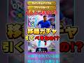 1人ぶっ壊れいる!移籍ガチャ引くべき⁈#efootball2027#イーフットボール#イーフト#shorts
