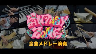 GAME MUSIC「ファンタジーゾーン」メドレー演奏しました