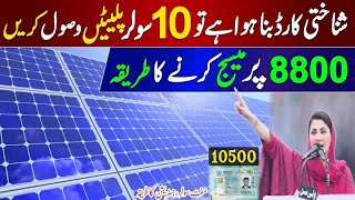 8800 Per MESSAGE Karne Ka Tarika | Solar Panel Scheme Government 2024 | Maryam Nawaz Solar Panel