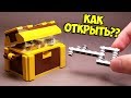 Как сделать Сундук - Головоломку из Лего