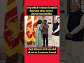 नरेन्द्र मोदी ने श्रीलंका के राष्ट्पति का भारत वेलकम किया,, #pmmodi #srilanka #visit