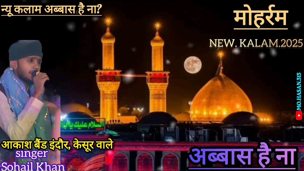 Abbas hai na .कव्वाली.NEW 2025 KALAM.आकाश बैंड इंदौर,.#2025 #video.#mashallah .#kavvali #new #news 