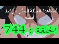 ون بيس 744 مترجم