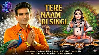 Tere Naam Di Singi Jarnail Jelly King Beat Baba Balak Nath Superthit Bhajan 2026